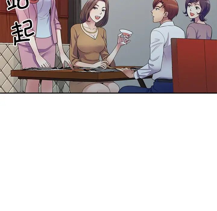 别叫我老师第19话