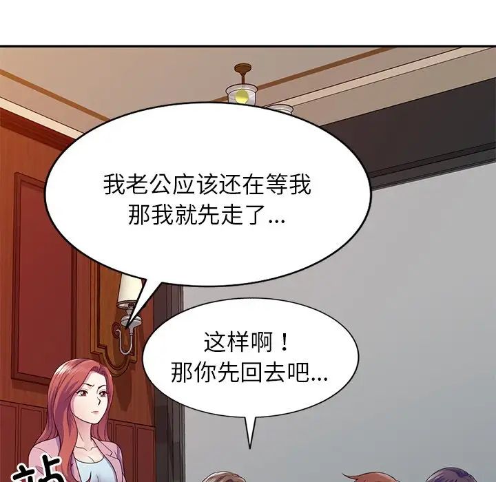 别叫我老师第19话