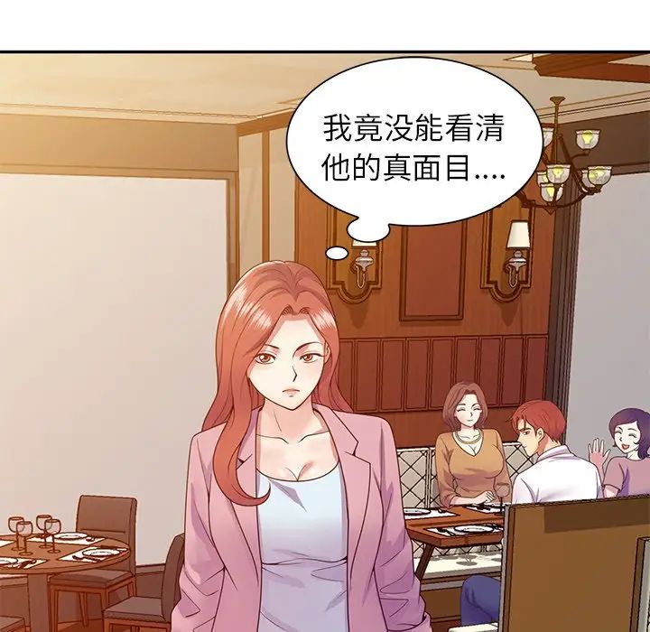 别叫我老师第19话
