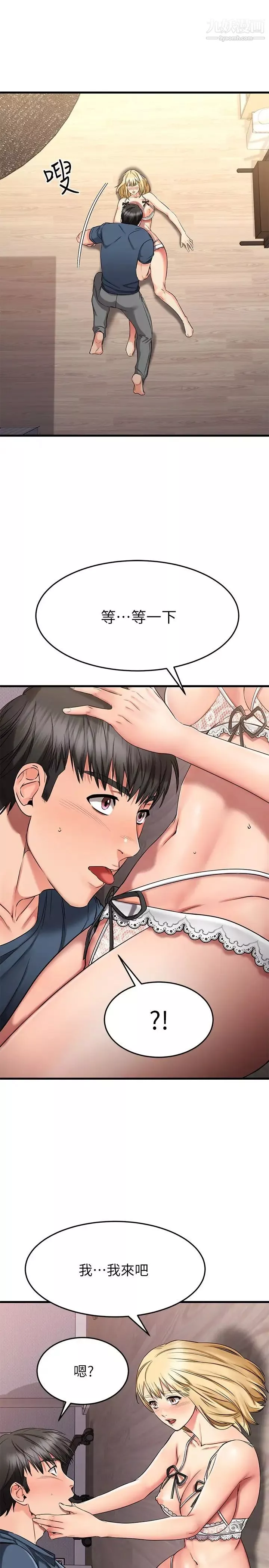 我的好友太超過!第31話-先生，不能亂動喔