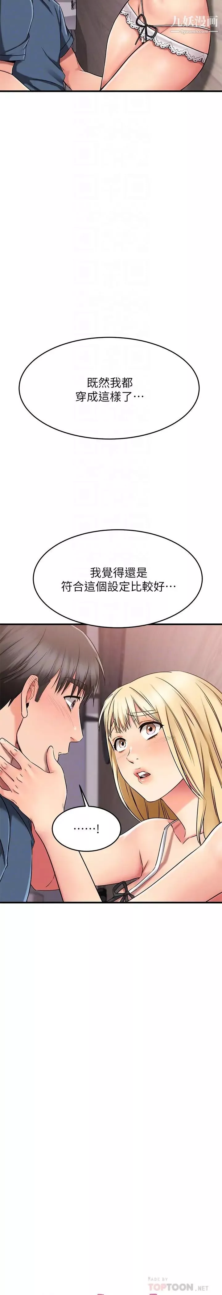 我的好友太超過!第31話-先生，不能亂動喔