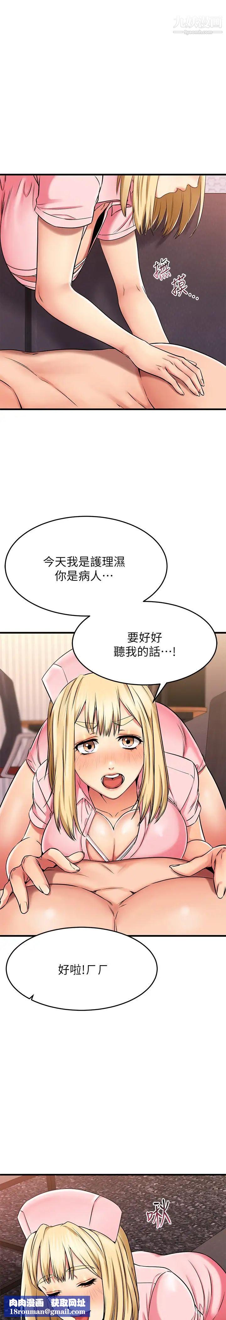 我的好友太超過!第31話-先生，不能亂動喔