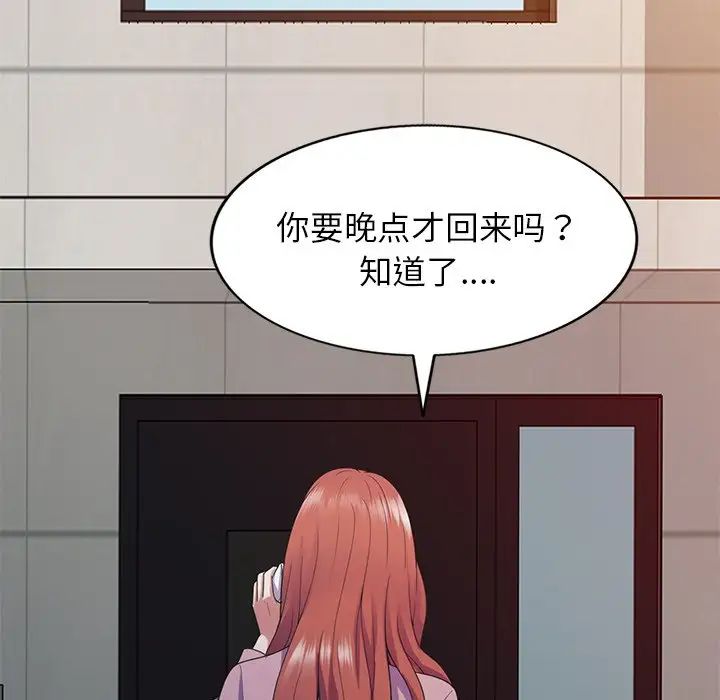 别叫我老师第19话