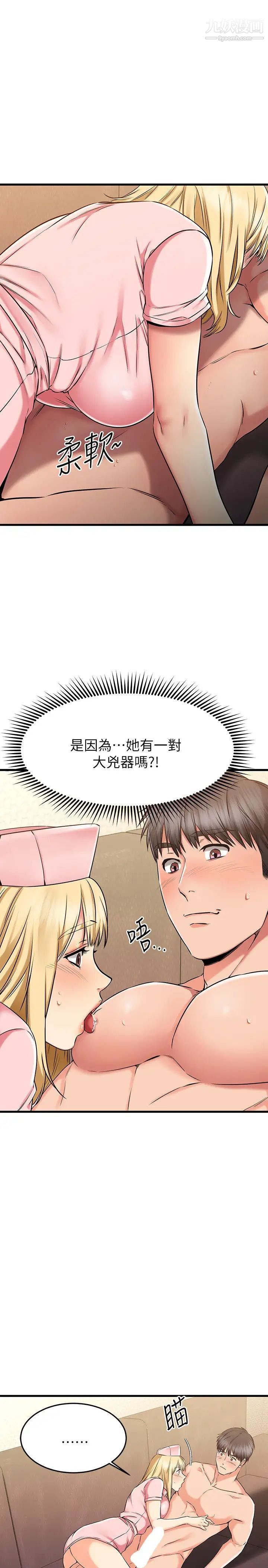 我的好友太超過!第31話-先生，不能亂動喔