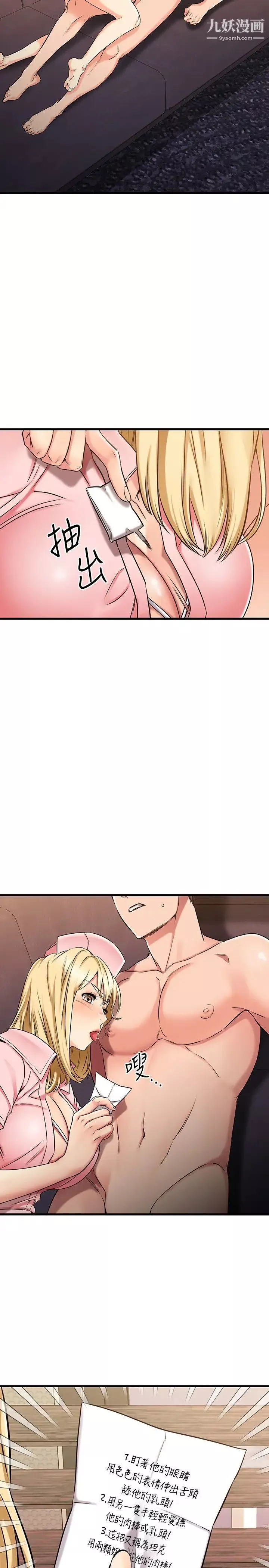 我的好友太超過!第31話-先生，不能亂動喔