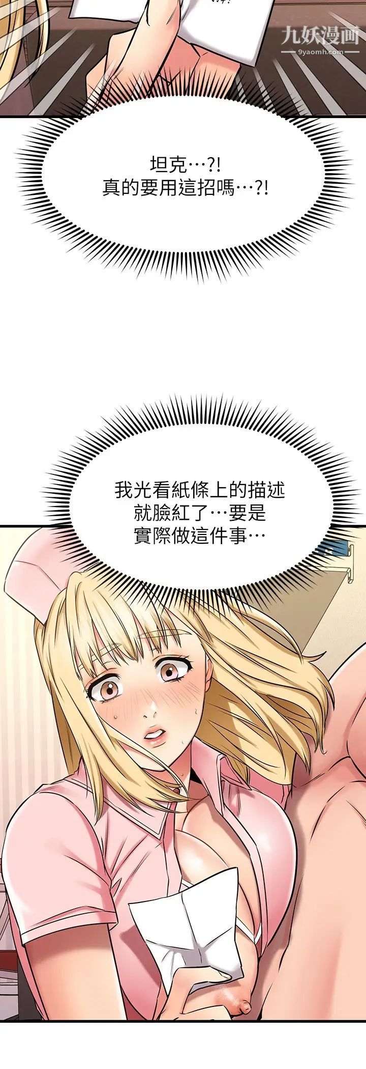 我的好友太超過!第31話-先生，不能亂動喔