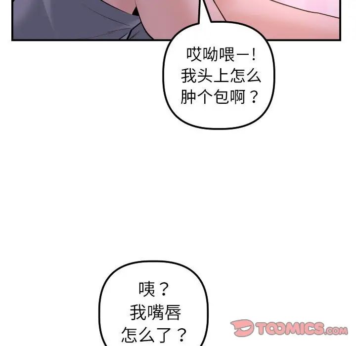 與學姐的那些事第42話