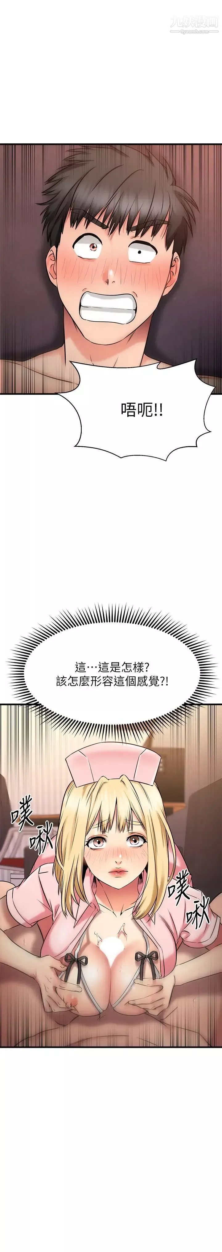 我的好友太超過!第31話-先生，不能亂動喔