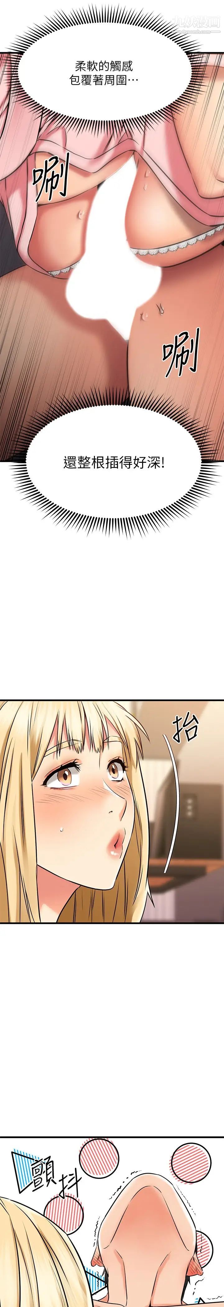 我的好友太超过!第31话-先生，不能乱动喔