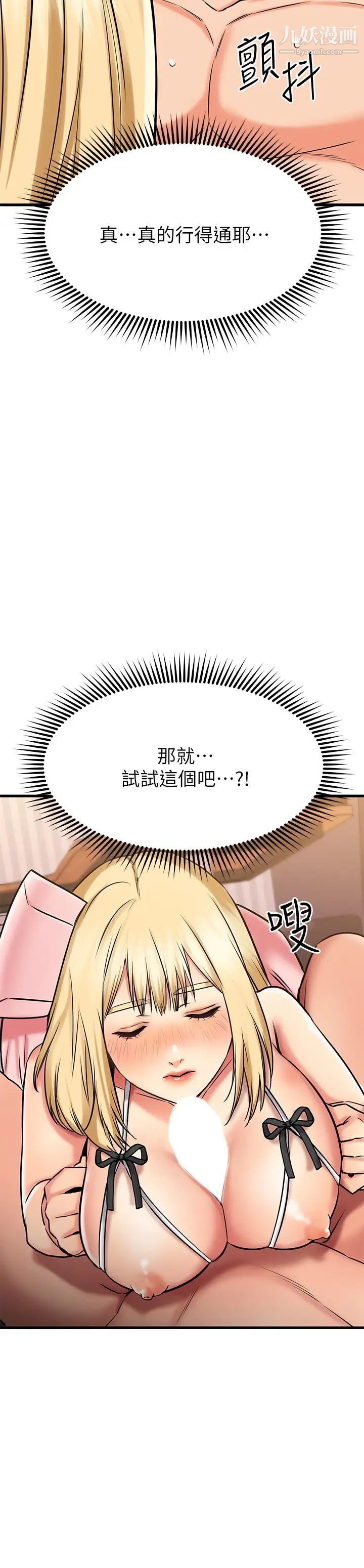 我的好友太超過!第31話-先生，不能亂動喔
