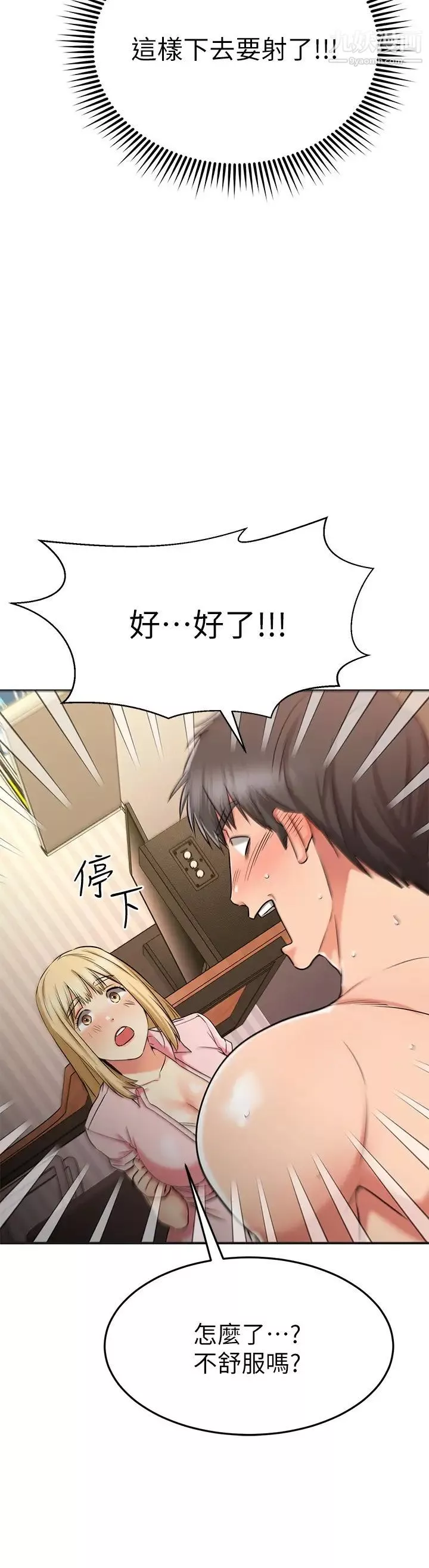 我的好友太超過!第31話-先生，不能亂動喔