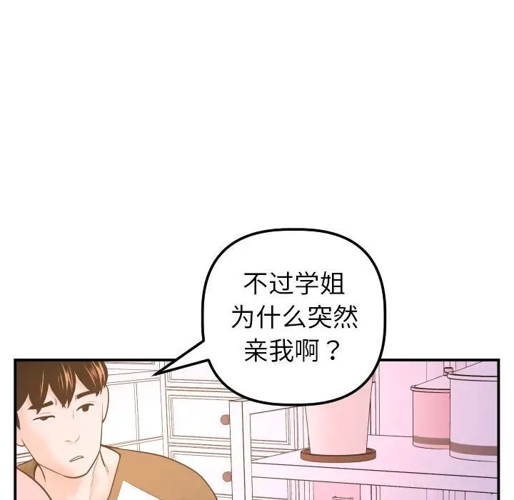 與學姐的那些事第42話