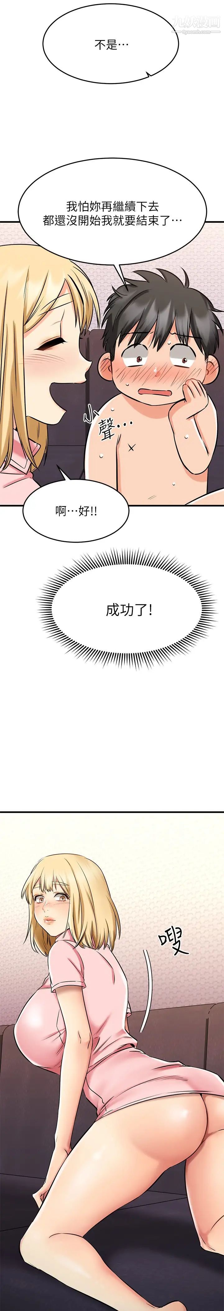 我的好友太超过!第31话-先生，不能乱动喔