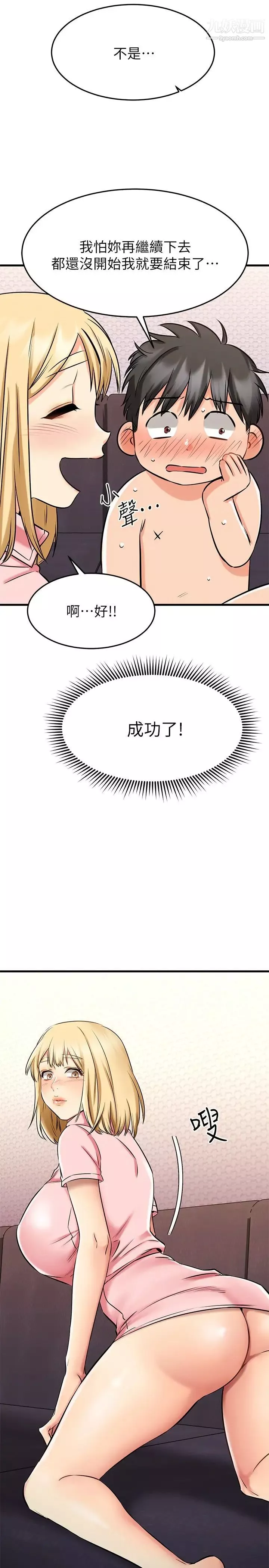 我的好友太超過!第31話-先生，不能亂動喔