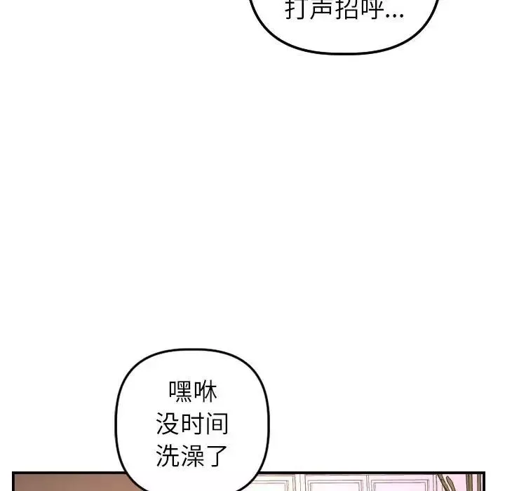 與學姐的那些事第42話