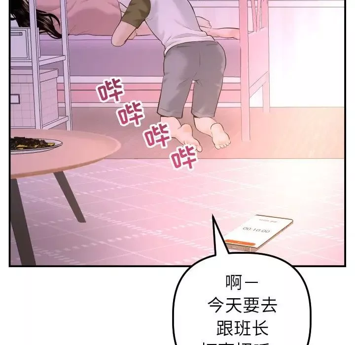 與學姐的那些事第42話