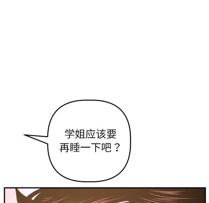 与学姐的那些事第42话