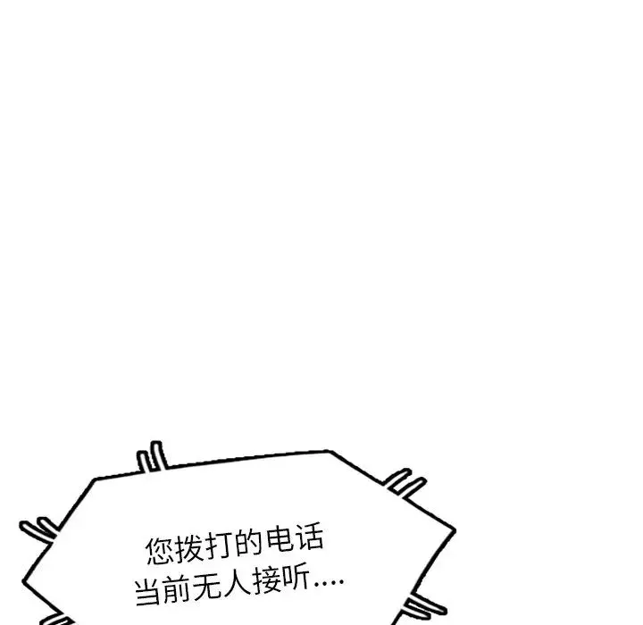 別叫我老師第19話