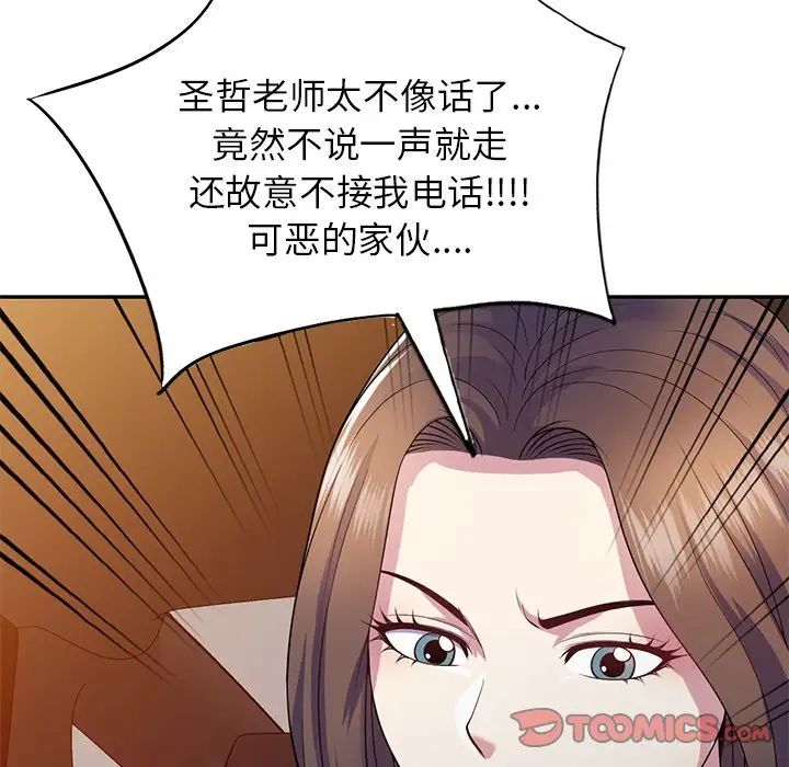 别叫我老师第19话