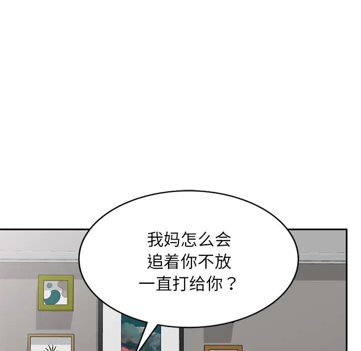 别叫我老师第19话