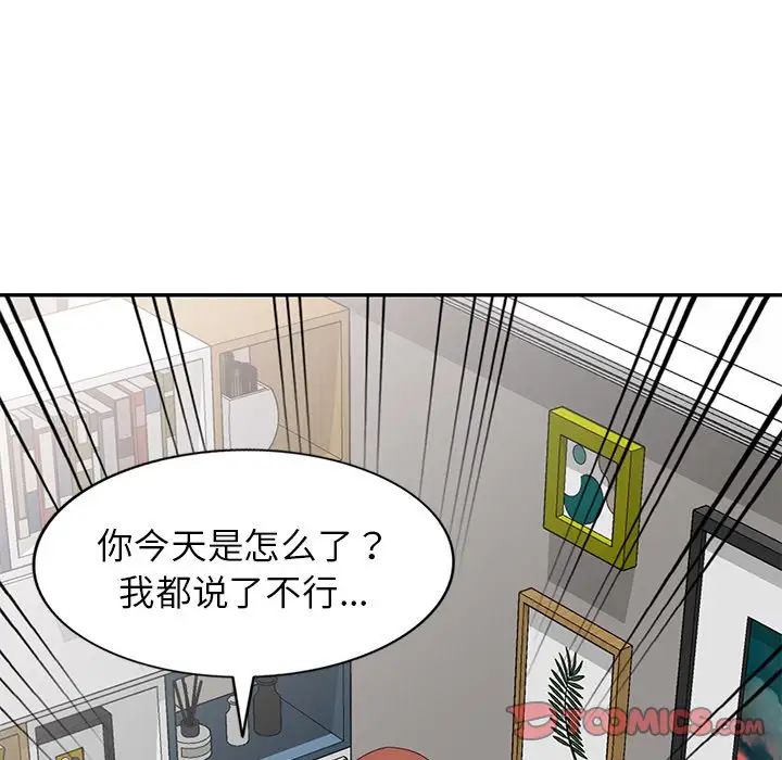 别叫我老师第19话