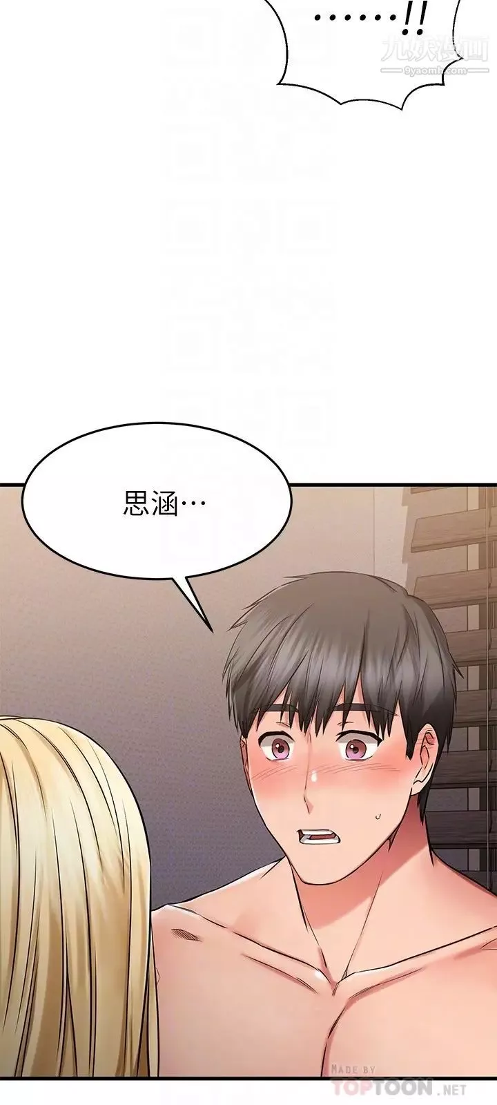 我的好友太超過!第32話-雖然羞恥但很舒服