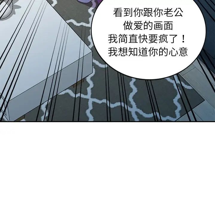 别叫我老师第19话