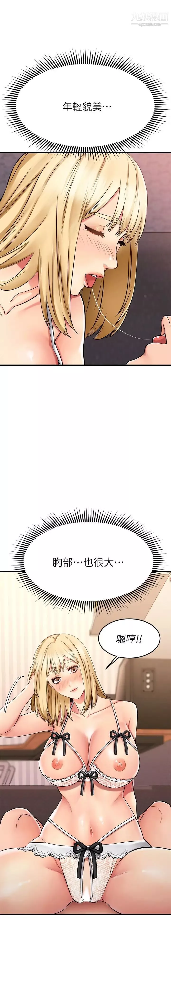 我的好友太超過!第32話-雖然羞恥但很舒服