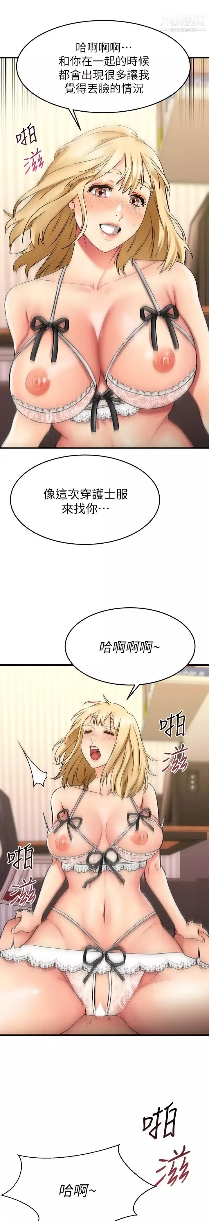 我的好友太超過!第32話-雖然羞恥但很舒服