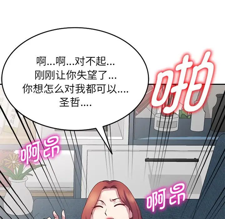 别叫我老师第19话