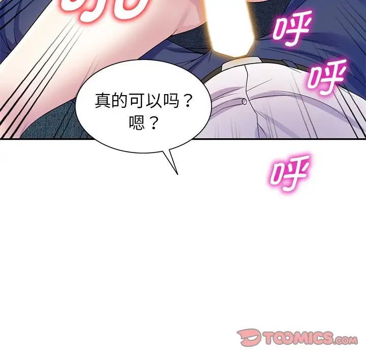 别叫我老师第19话