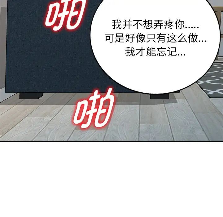 别叫我老师第19话