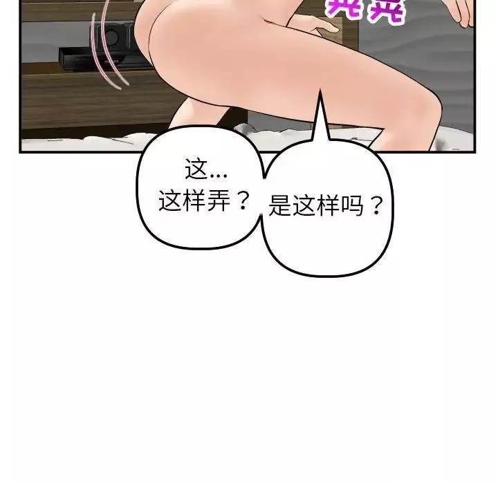 與學姐的那些事第43話