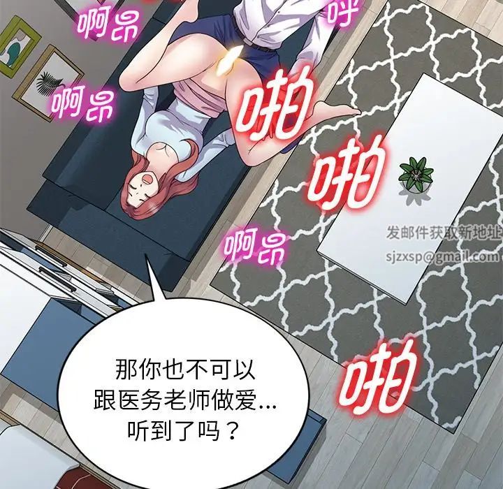别叫我老师第19话