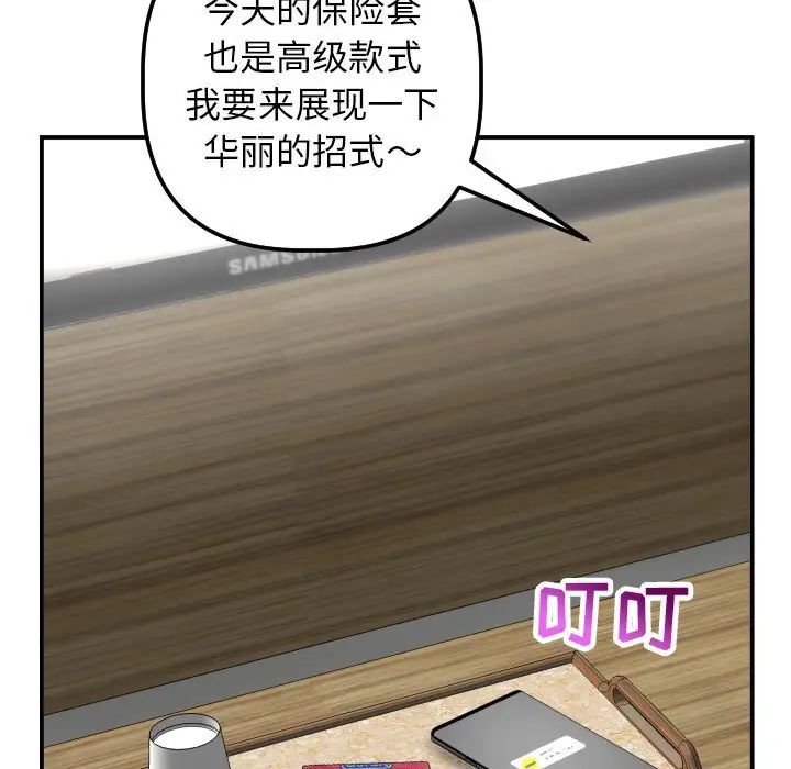 與學姐的那些事第43話