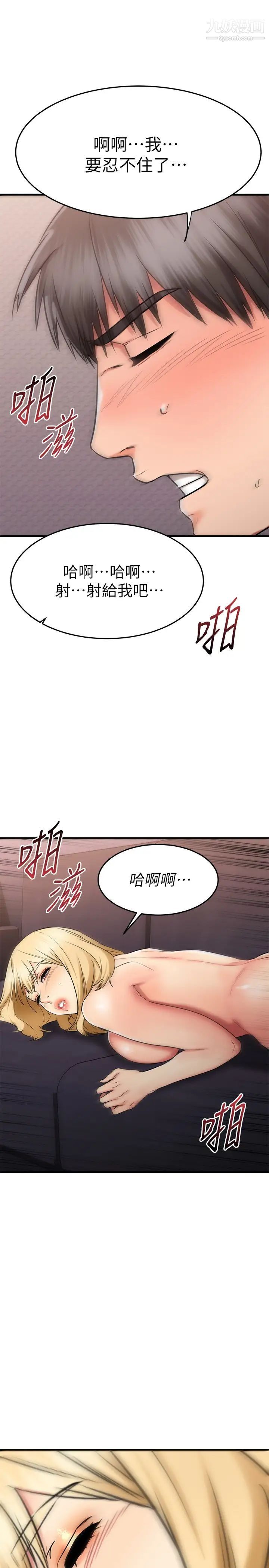 我的好友太超过!第32话-虽然羞耻但很舒服
