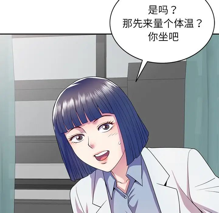别叫我老师第19话