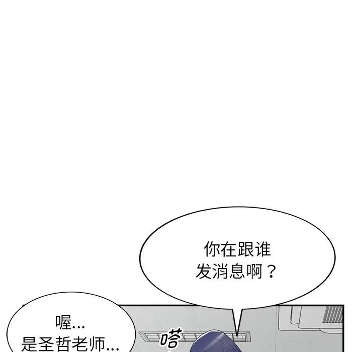 别叫我老师第19话