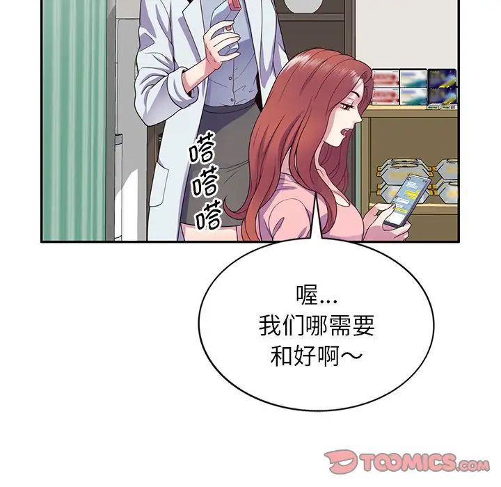别叫我老师第19话