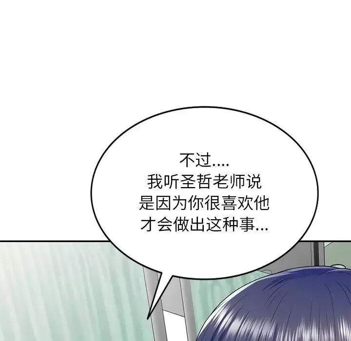 別叫我老師第19話