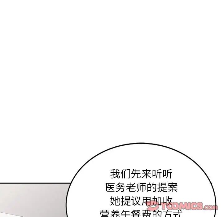 别叫我老师第19话