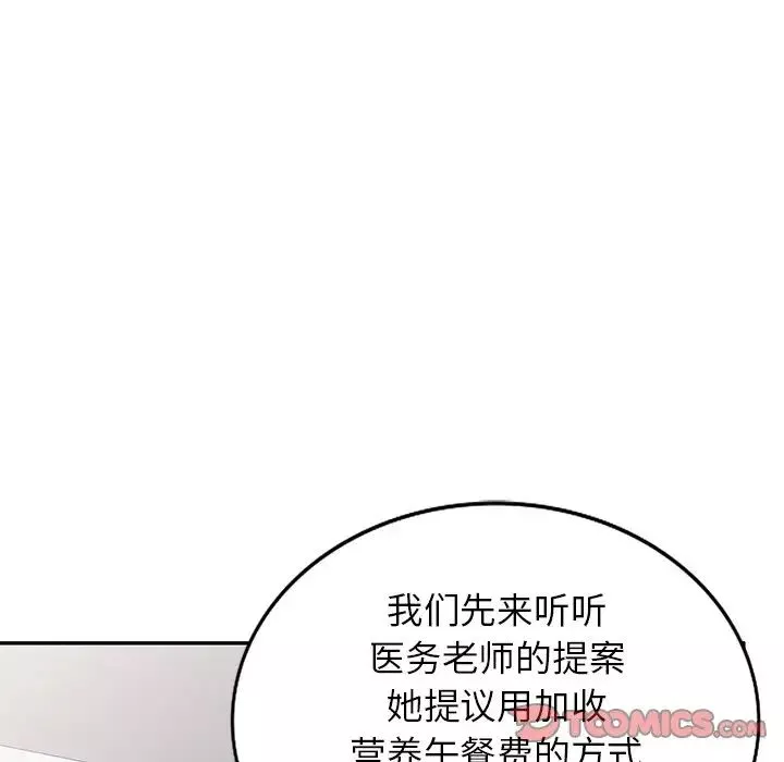 別叫我老師第19話
