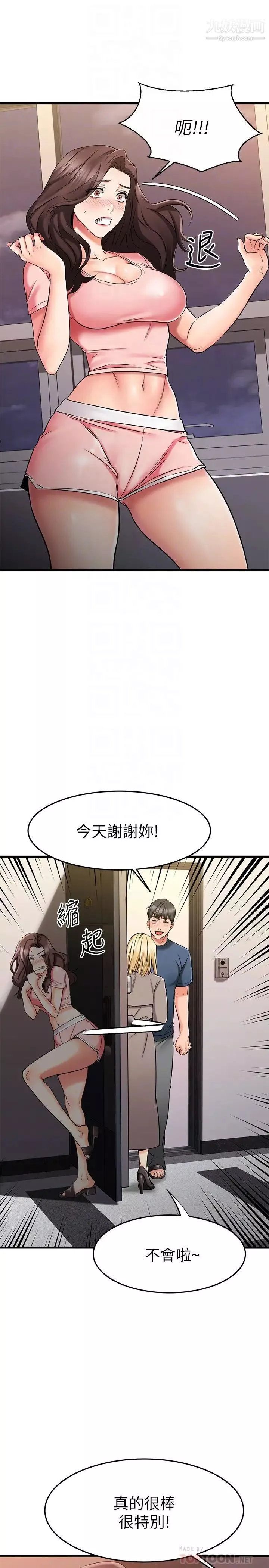 我的好友太超過!第33話-電梯外的意外之吻