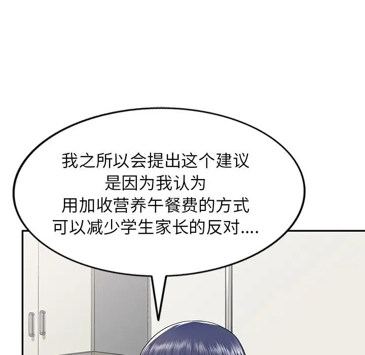 别叫我老师第19话