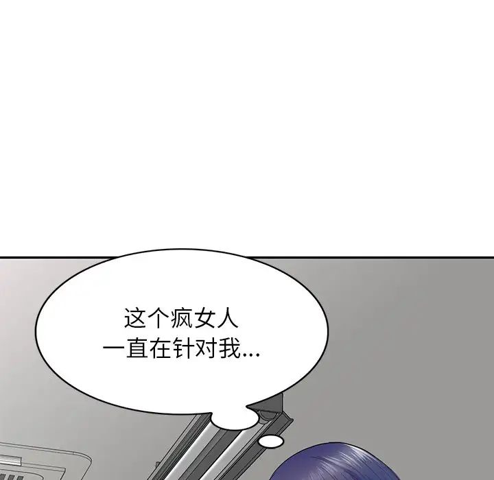 别叫我老师第19话