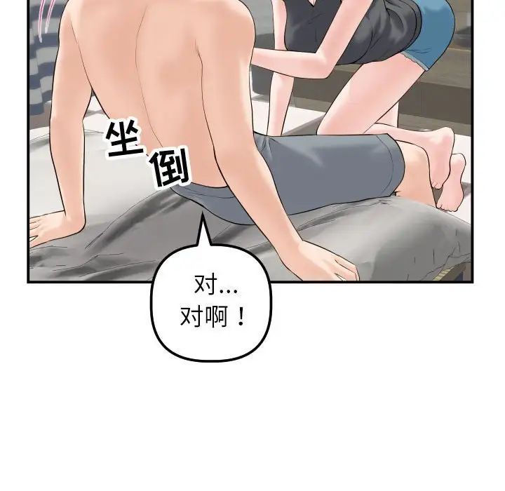 與學姐的那些事第43話