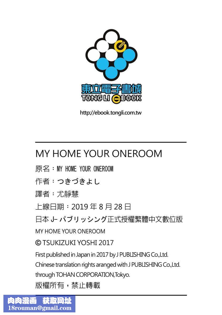 [つきづきよし]MYHOMEYOURONEROOM[中國翻訳][DL版][つきづきよし]MYHOMEYOURONEROOM[中國翻訳][DL版]