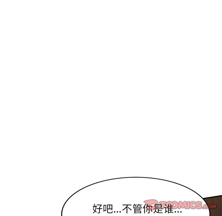 别叫我老师第20话