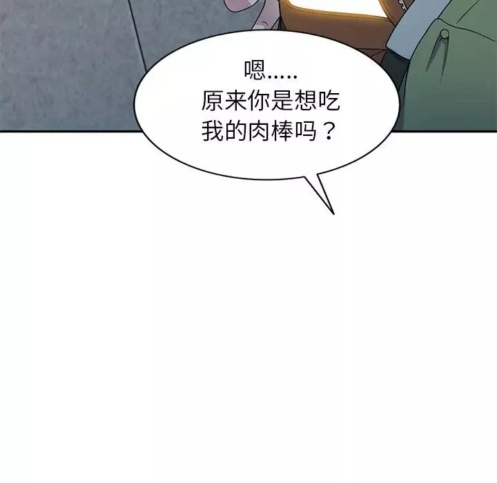 別叫我老師第20話