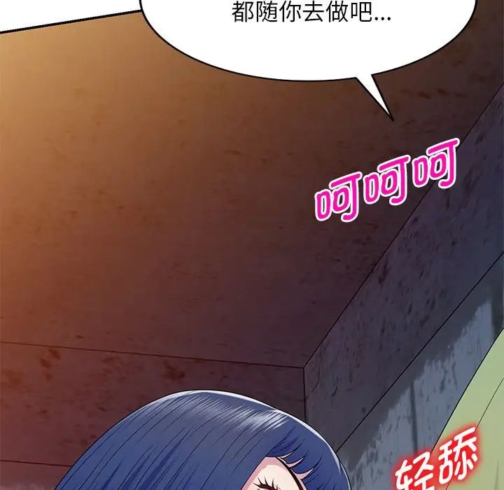 别叫我老师第20话